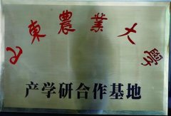 山東農(nóng)業(yè)大學(xué)產(chǎn)學(xué)研基地
