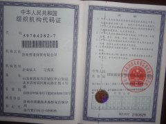 濟(jì)南哲道商貿(mào)組織代碼