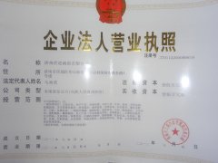 濟(jì)南哲道商貿(mào)有限公司營(yíng)業(yè)執(zhí)照